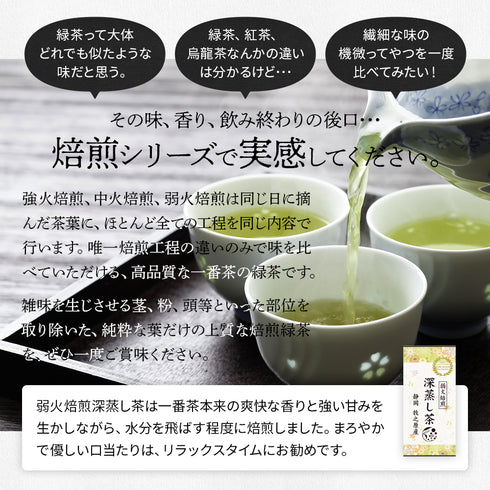 Roasted Deep Steamed Tea 低溫烘焙深蒸茶 100g